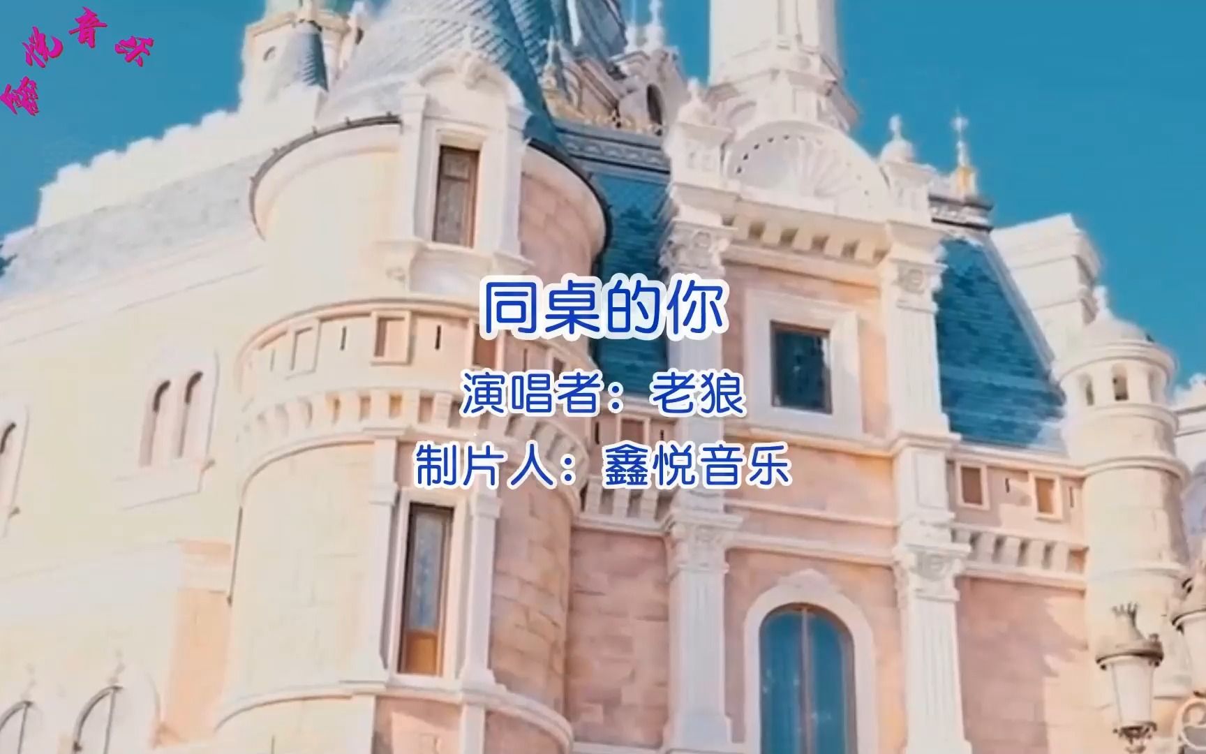 同桌的你哔哩哔哩bilibili