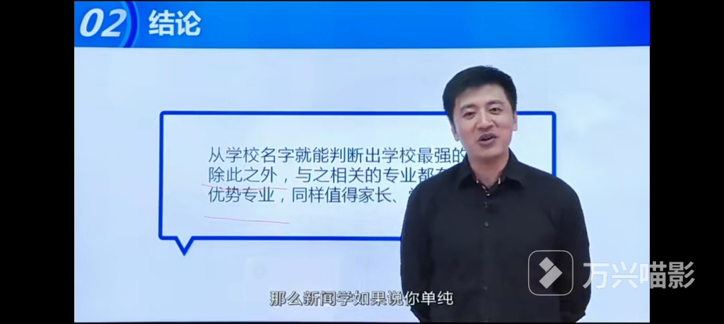 张雪峰: 中国名字很有特色的大学不仅那个名字的专业强,相关专业也很强!哔哩哔哩bilibili