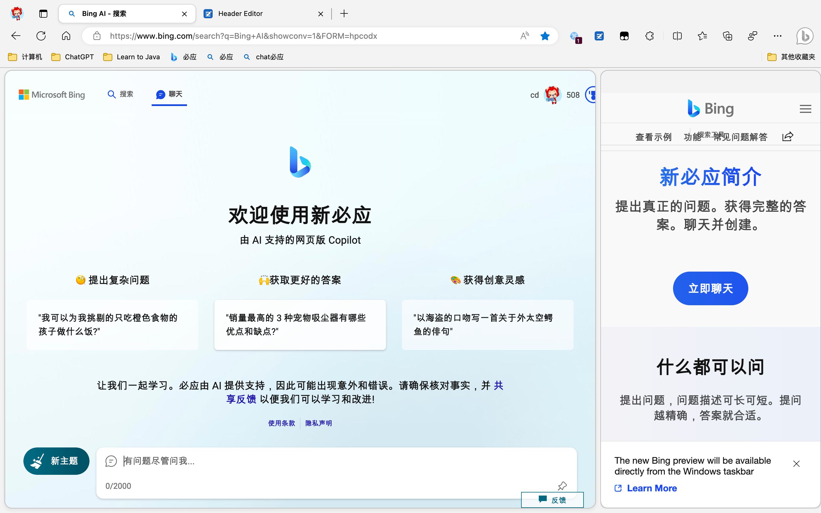 Edge浏览器实现 NewBing 左右联动哔哩哔哩bilibili