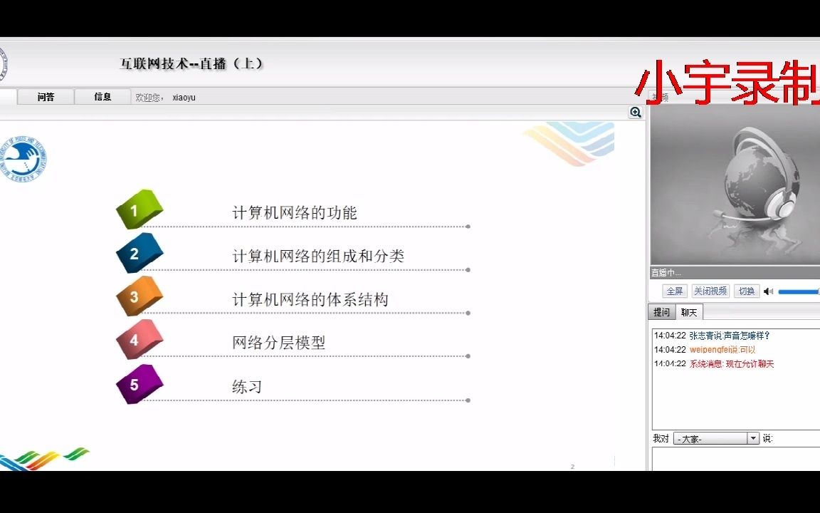 [图]2021年北京邮电大学通信专业实务互联网技术冲刺串讲（上）