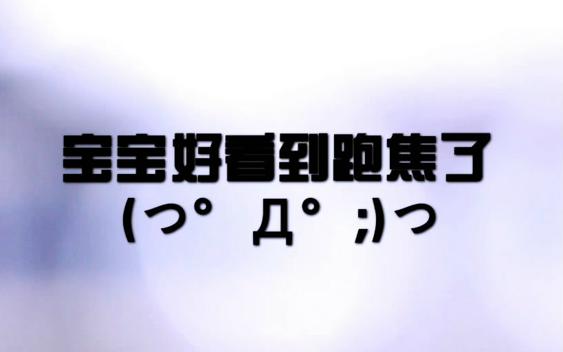 【黄婷婷】【UP推荐】160429 QGC大师总决赛《因为喜欢你》【饭拍】(宝宝好看到跑焦)哔哩哔哩bilibili