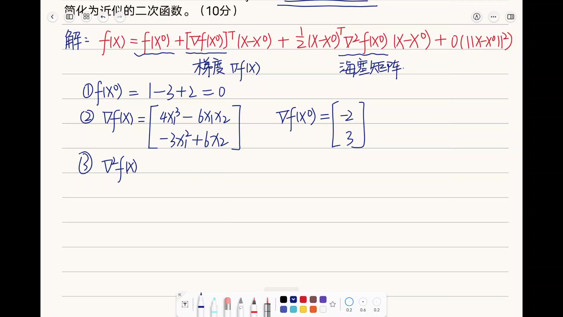 多元函数的二阶泰勒展开式哔哩哔哩bilibili