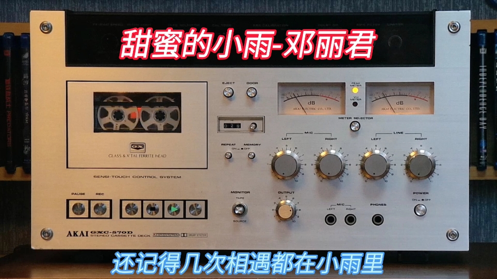 [图]邓丽君全集T2-甜蜜的小雨/AKAI GXC-570D/DENON HD二类磁带/ZOOM H5内录采集音频