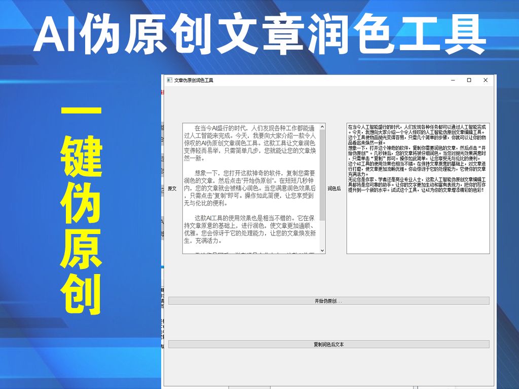 免费AI文章润色工具一键伪原创软件哔哩哔哩bilibili