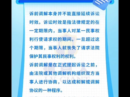 诉前调解能延续诉讼时效吗时效的计算和适用企业随身移动法务部企业一年期常务法务5000元,单案件全程诉讼指导不含律师出庭3000元,其他请咨询高必...