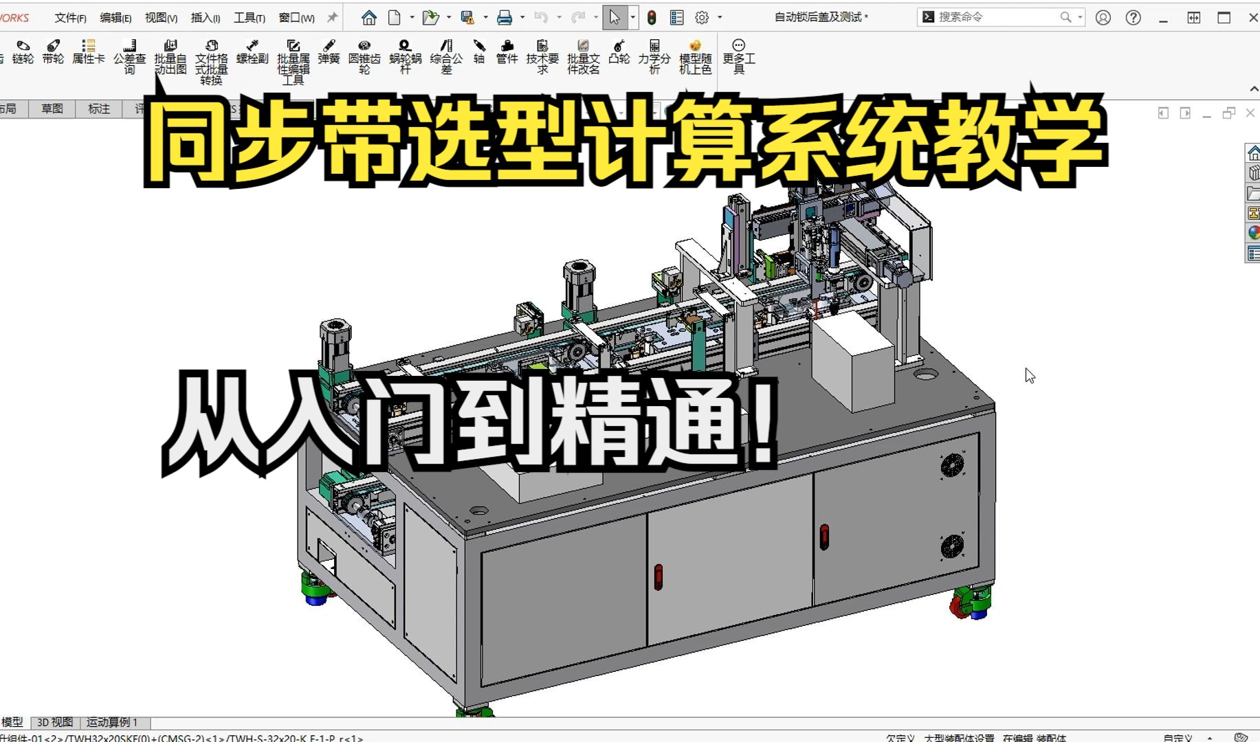 【同步带】全网最详细最易懂的同步带选型计算,包含了圆弧齿、梯形齿,H3M、H5M、S5M、S3M、XL、L、T3、T5、T10、AT5等型号哔哩哔哩bilibili