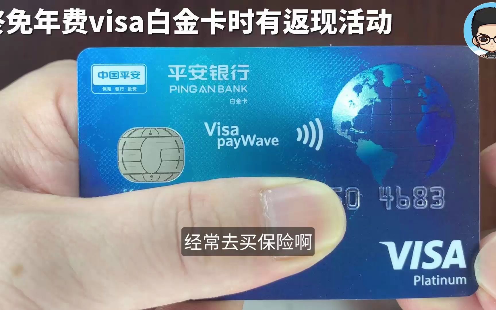 平安银行visa美元白金卡|免年费还赠送免费境外旅游险