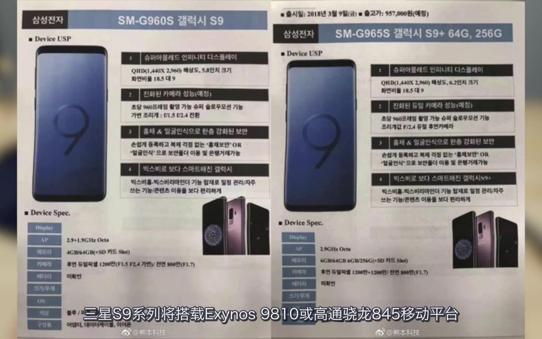 三星S9真机参数全部曝光,搭载骁龙845芯片,4GB+64GB存储哔哩哔哩bilibili