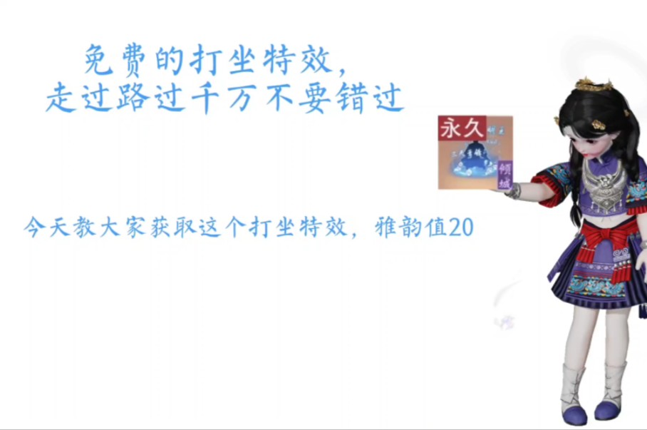 【一梦江湖】教你如何白嫖打坐特效一梦江湖