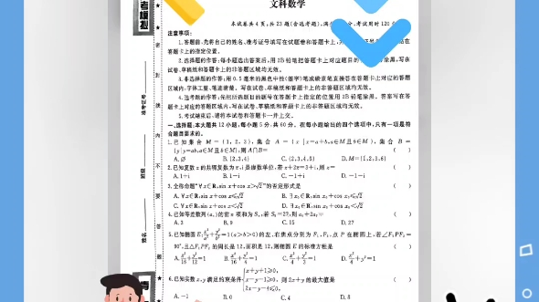 青桐鸣2023年普通高等学校招生全国统一考试模拟卷(3月)79