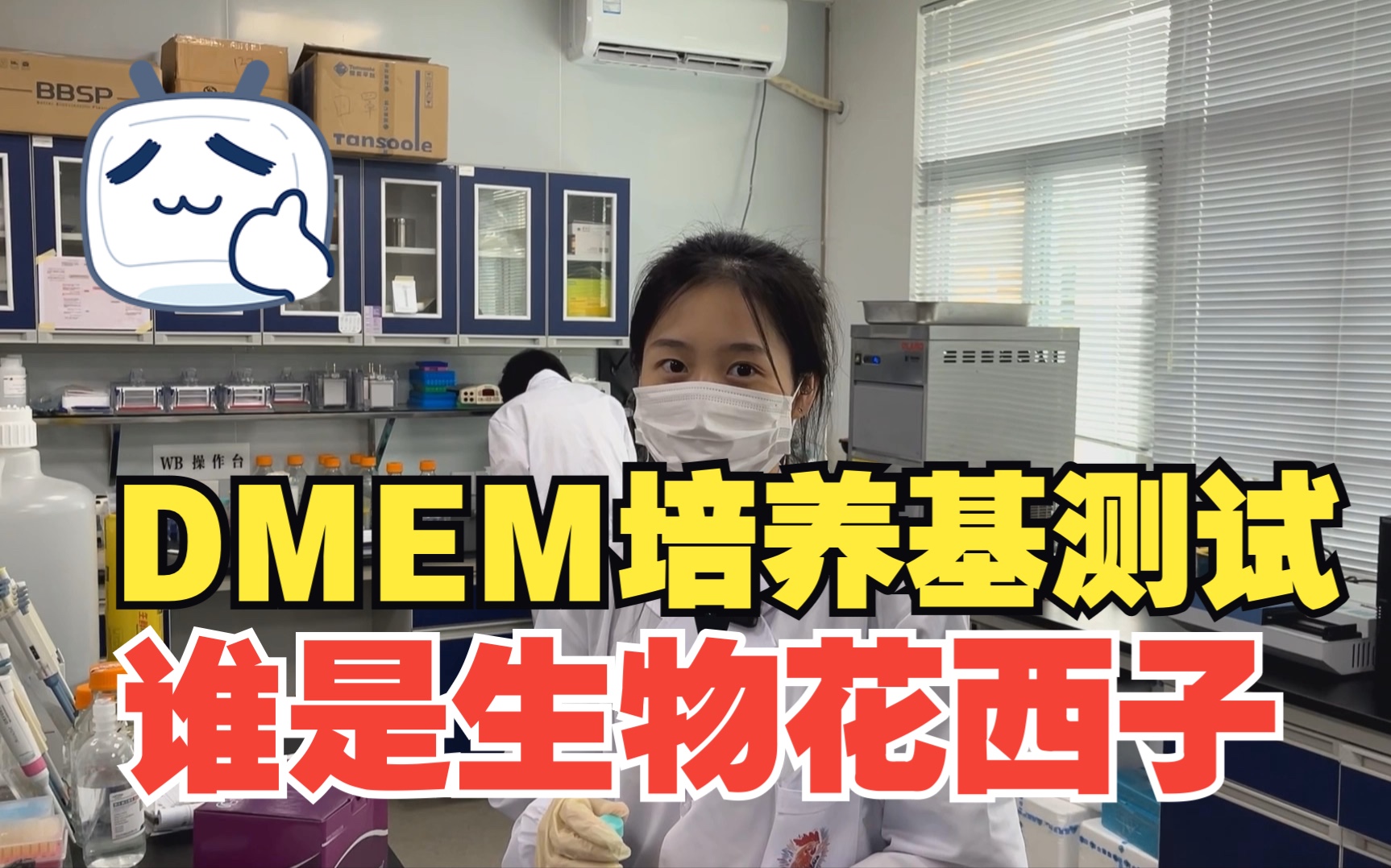 【科研鸡测评】谁是生物花西子超过39元的DMEM强在哪里哔哩哔哩bilibili