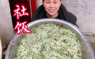 欧妹用腊肉野菜做社饭，外地人没吃过，加上肥肠真是别有一番风味