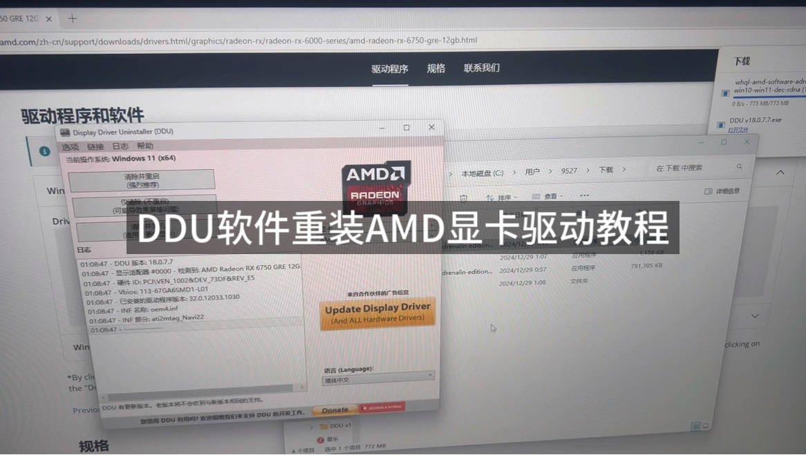 DDU显卡卸载工具怎么用？详细教程助你轻松掌握！