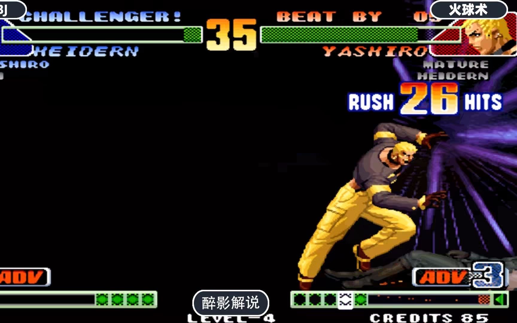 拳皇98c:七枷社连出四次大招,这套28连成功超神