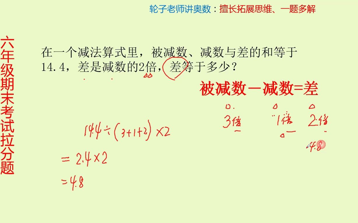 [图]名校宝典用和差倍问题解决减法算式！