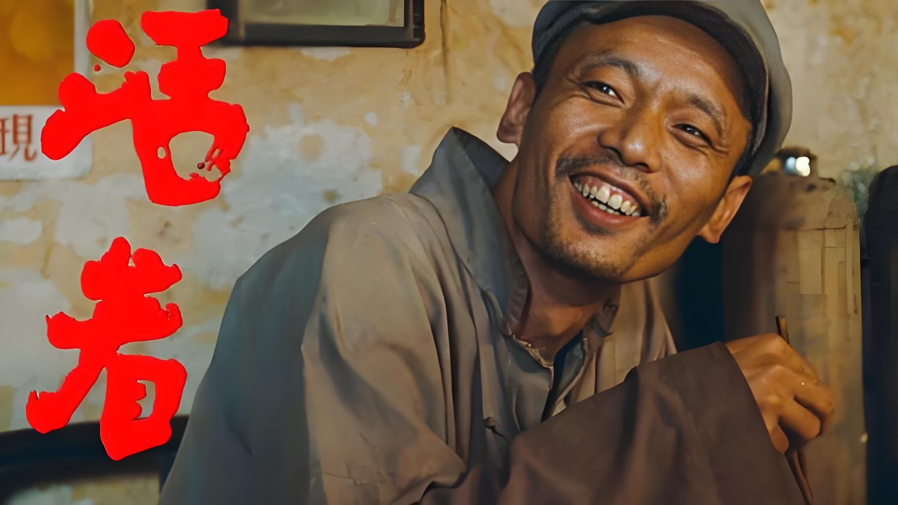 深度解析《活着》葛优凭借该影片获得影帝