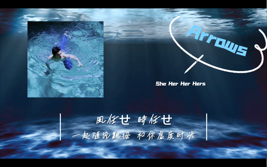 「乐队日推」《Arrows》She Her Her Hers “这个乐队的歌超夏天的”“一起感受夏日的迷幻与凉爽吧”哔哩哔哩bilibili