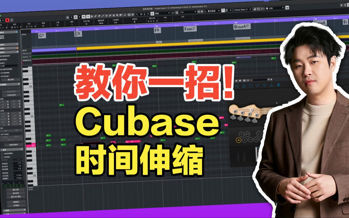 【Cubase时间伸缩】一招教你手动测速!【汪叔聊音源】