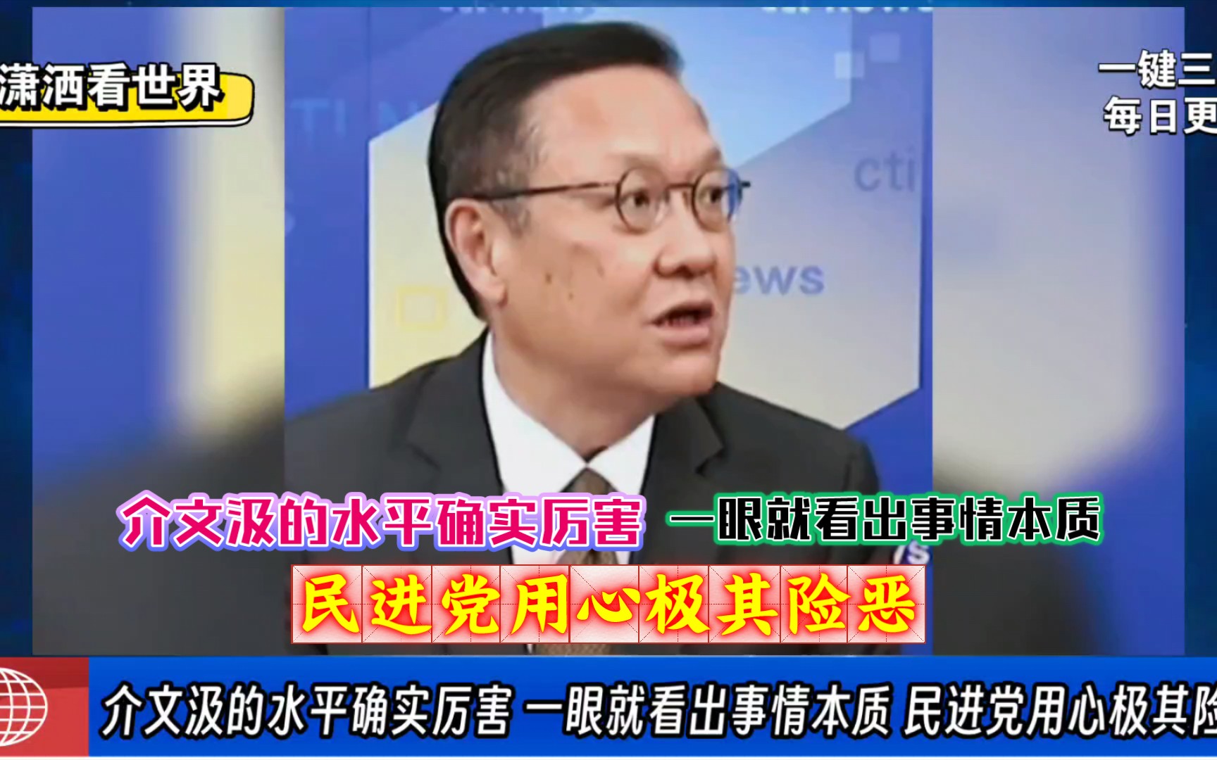 介文汲的水平确实厉害 一眼就看出事情本质 民进党用心极其险恶哔哩哔哩bilibili