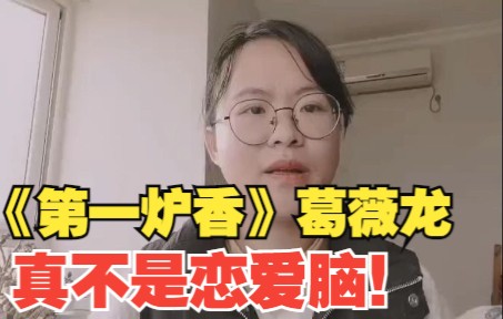 [图]张爱玲《沉香屑 第一炉香》：葛薇龙真是恋爱脑？恐怕误解了她