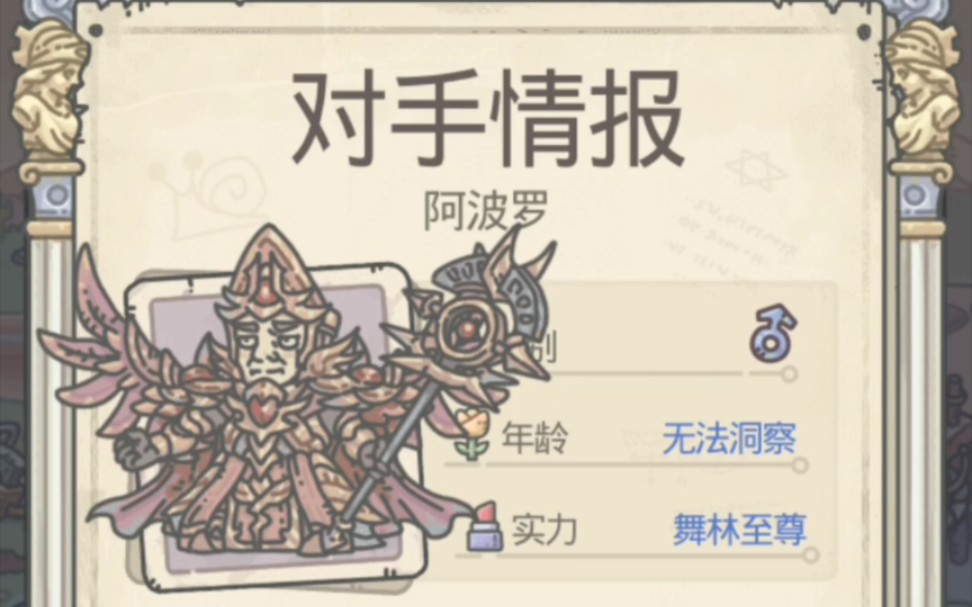 最强蜗牛希域教皇竞技场制霸最终boss要用终焉女武神套装