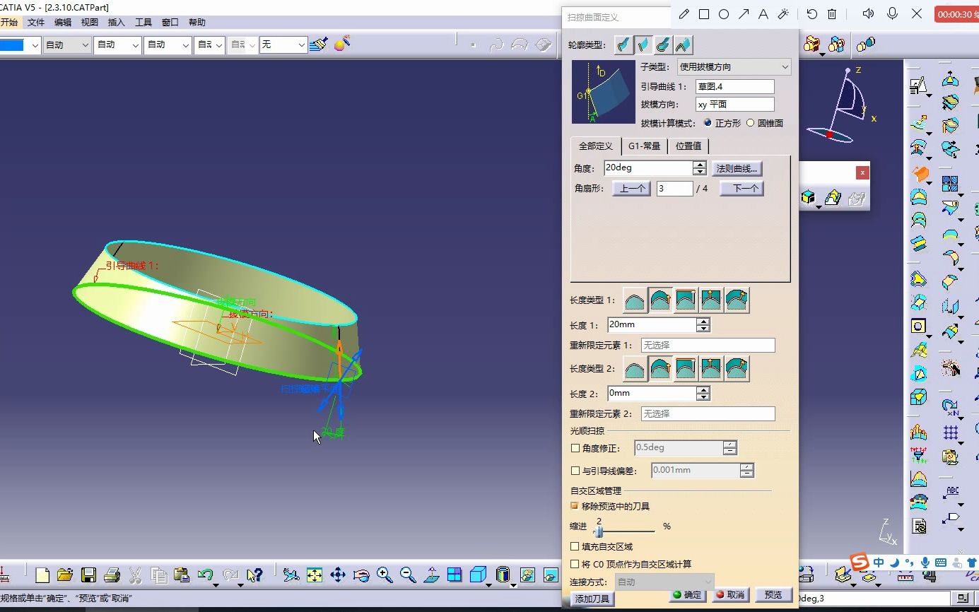 CATIA扫掠之使用拔模方向哔哩哔哩bilibili