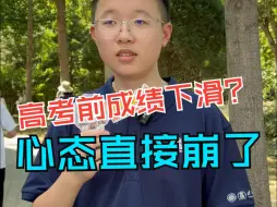 Download Video: 湖南学霸685分考上清华，高中来自长沙市第一中学，直言在高考前成绩下滑，压力大到失眠，多亏老师的开导，自己慢慢调整下最终考上了理想院校，太励志了！