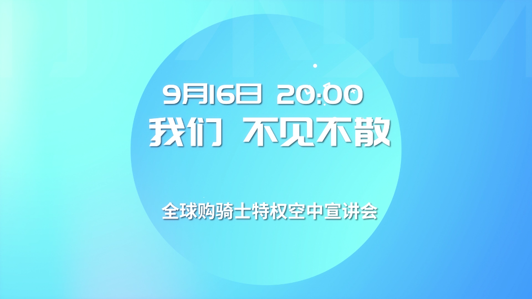 全球购骑士特权2021届校招空宣就在今哔哩哔哩bilibili