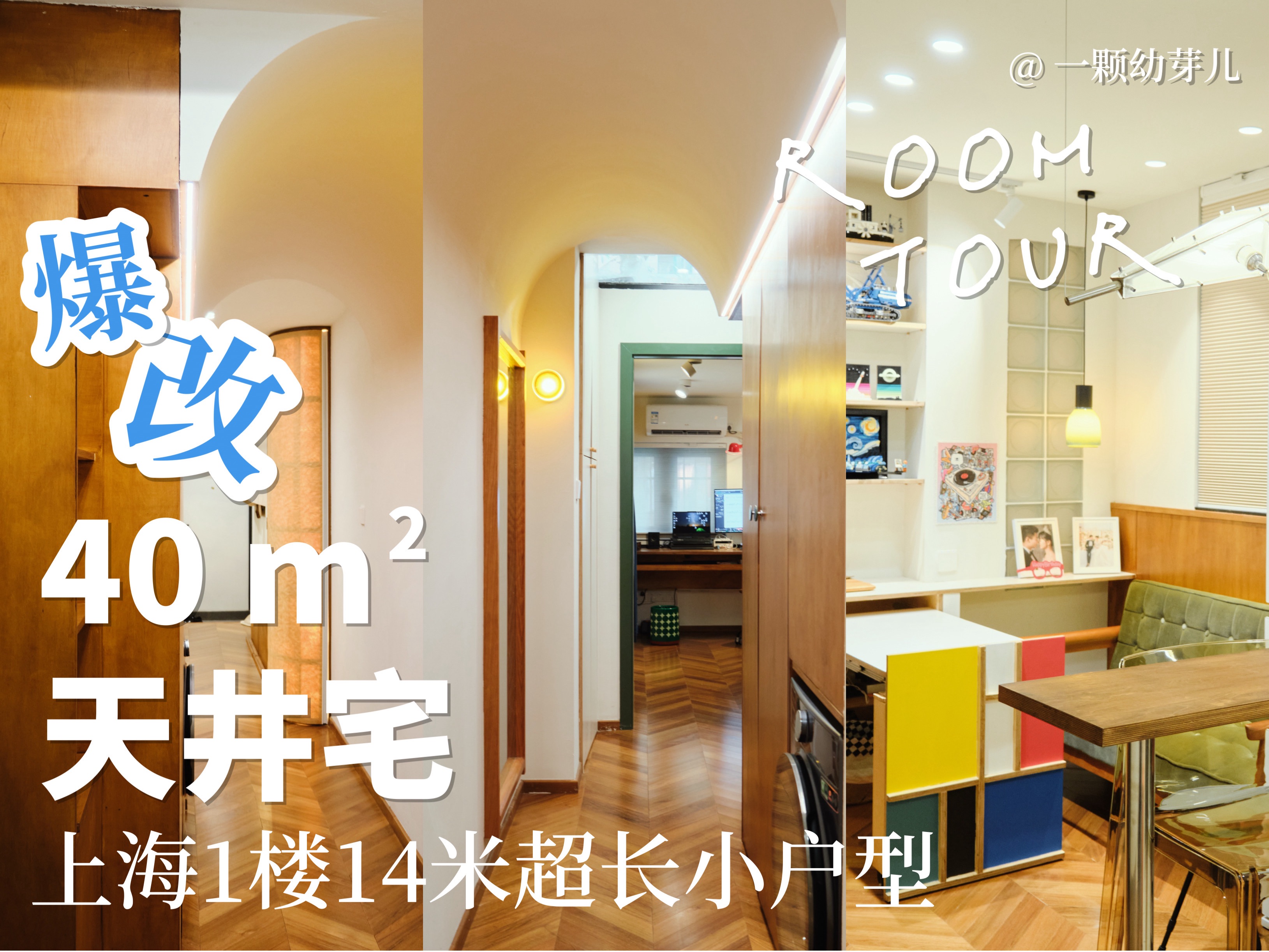 新的设计!新的room tour!爆改上海一楼40平超长小户型 一屋两人一猫谁说一楼没有好采光哔哩哔哩bilibili