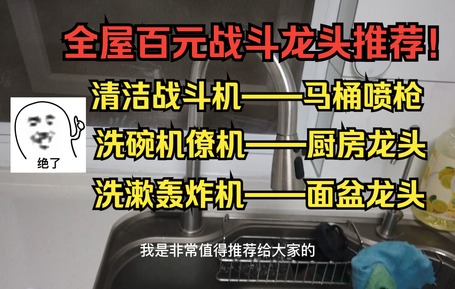 [图]大牌平替！百元价位全屋龙头分享！家中清洁战斗机——马桶喷枪，洗漱轰炸机——面盆龙头，洗碗机僚机——厨房龙头--《21万装修126平系列》