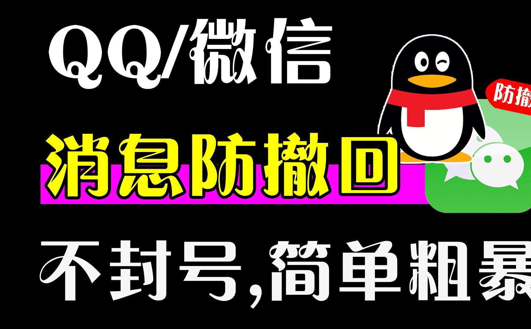 教你如何一键查看微信「已撤回的消息」哔哩哔哩bilibili