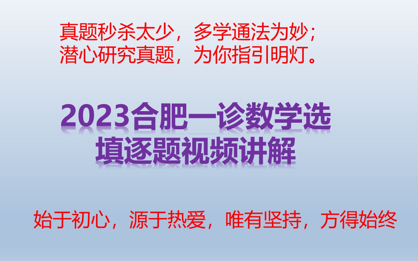 (计算量有“亿”点点大)2023合肥一模数学选填逐题视频讲解哔哩哔哩bilibili