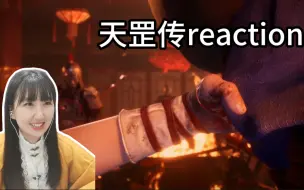 Descargar video: 画江湖之天罡reaction：看看不一样的罡子！