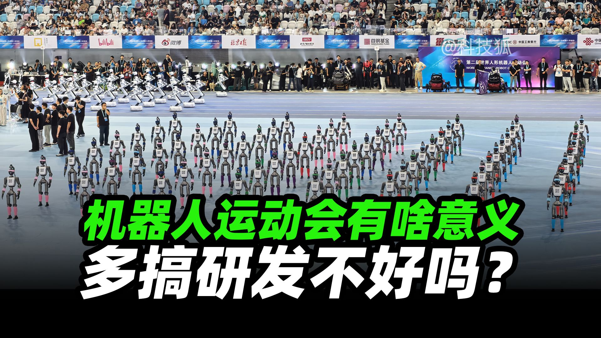 深度解读机器人运动会是不是作秀，通用人形机器人为什么还很远？【科技狐】