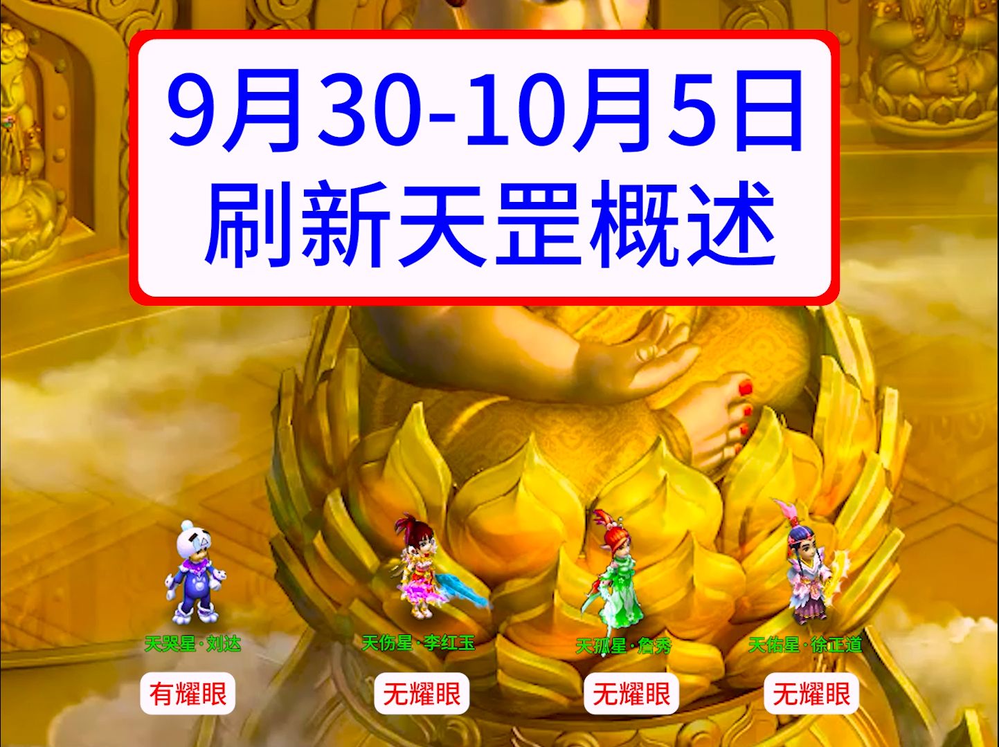 (9月30日10月5日)刷新天罡概述哔哩哔哩bilibili