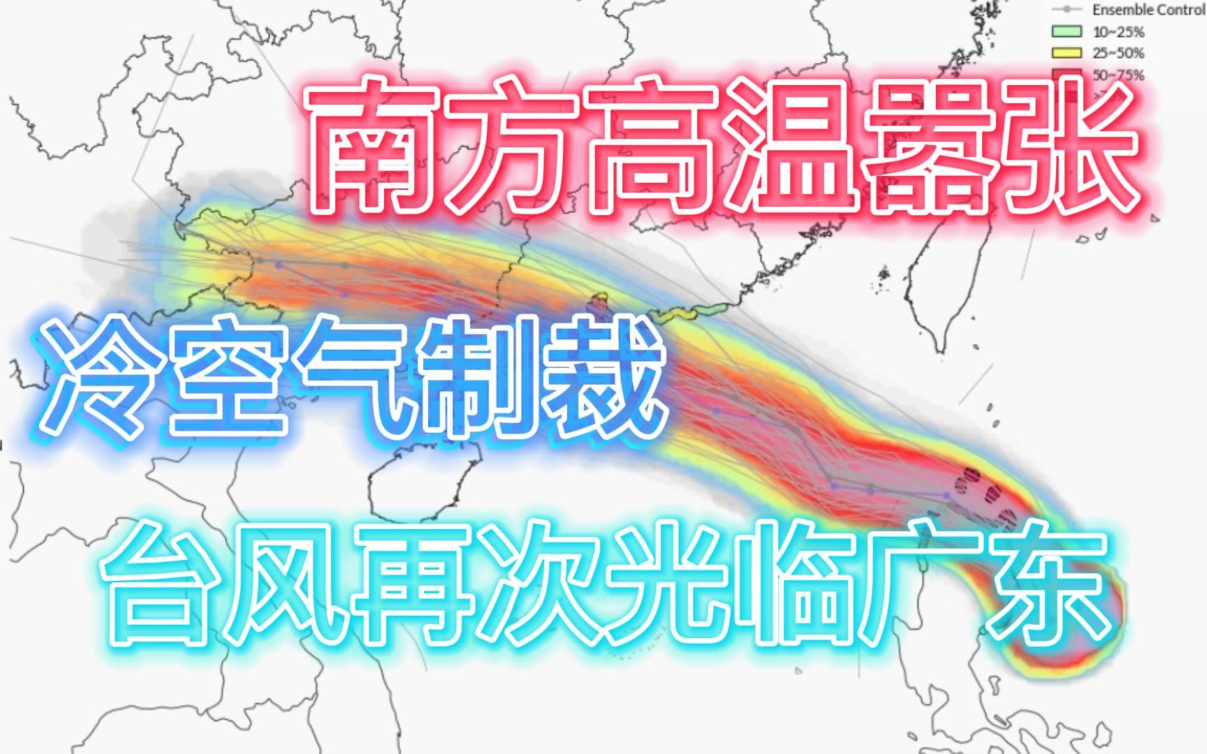 台风"马鞍"锁定广东,南方高温将走向尾声【实况气象】哔哩哔哩bilibili