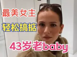 Скачать видео: 老外挑战搭讪老baby，越优质越容易！