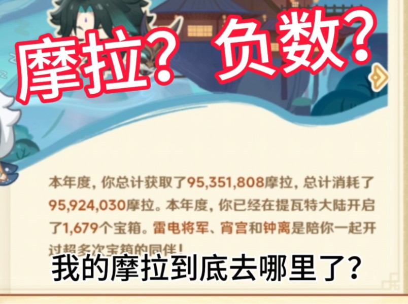 不是啊,我的摩拉到底去哪里了?网络游戏热门视频