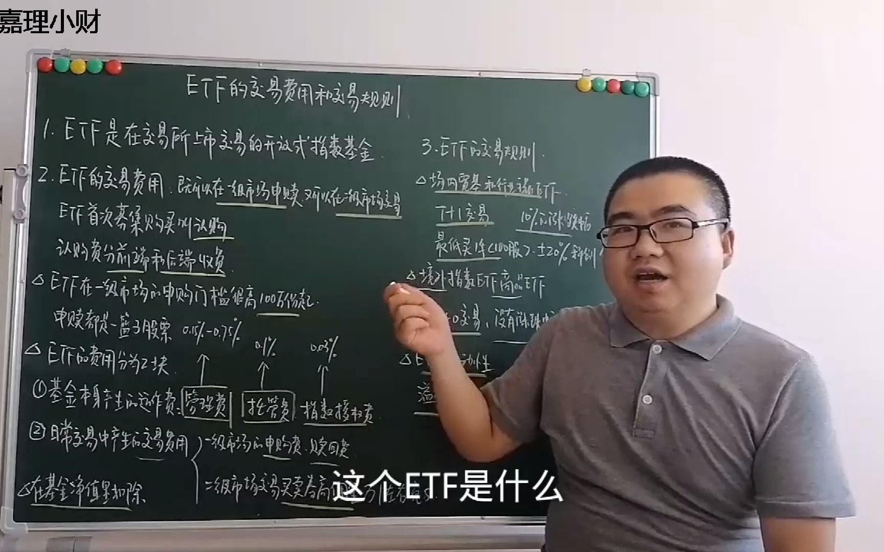 【微语录】ETF的交易费用和交易规则哔哩哔哩bilibili