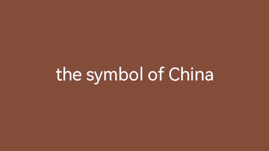 [图]the symbol of China