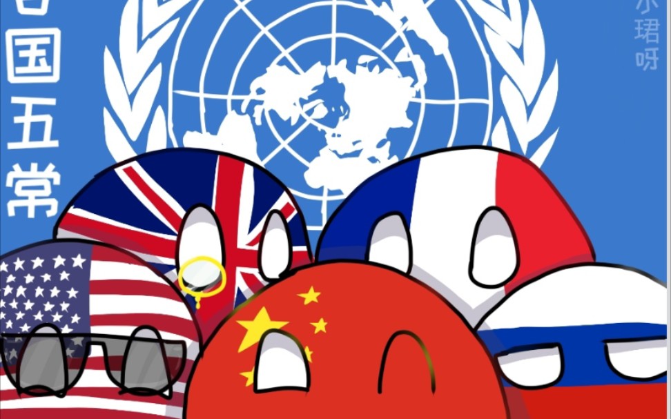 联合国五常动漫人物图片