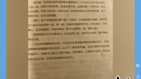 “每个手指的指肚都代表一个脏器,比如拇指就代表脾,脾胃弱的人就可以经常掐一掐、捏一捏,也能起到健脾的作用;食指属肝,中指属心,无名指属...