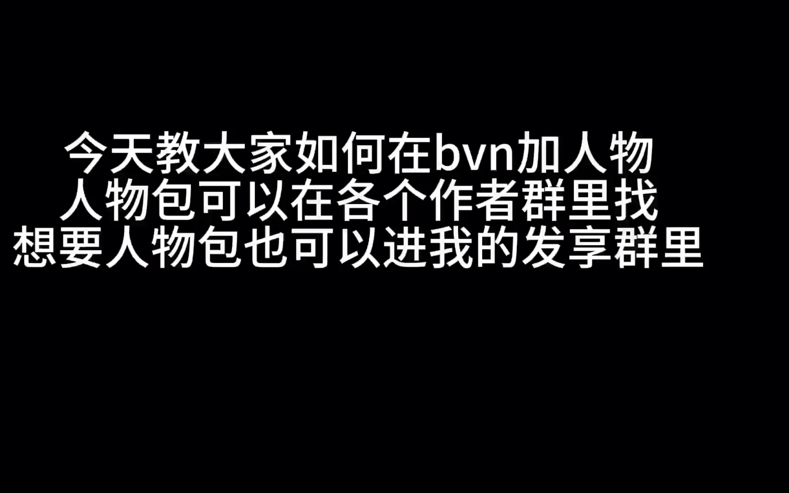 [图]教大家如何在死神vs火影加人物