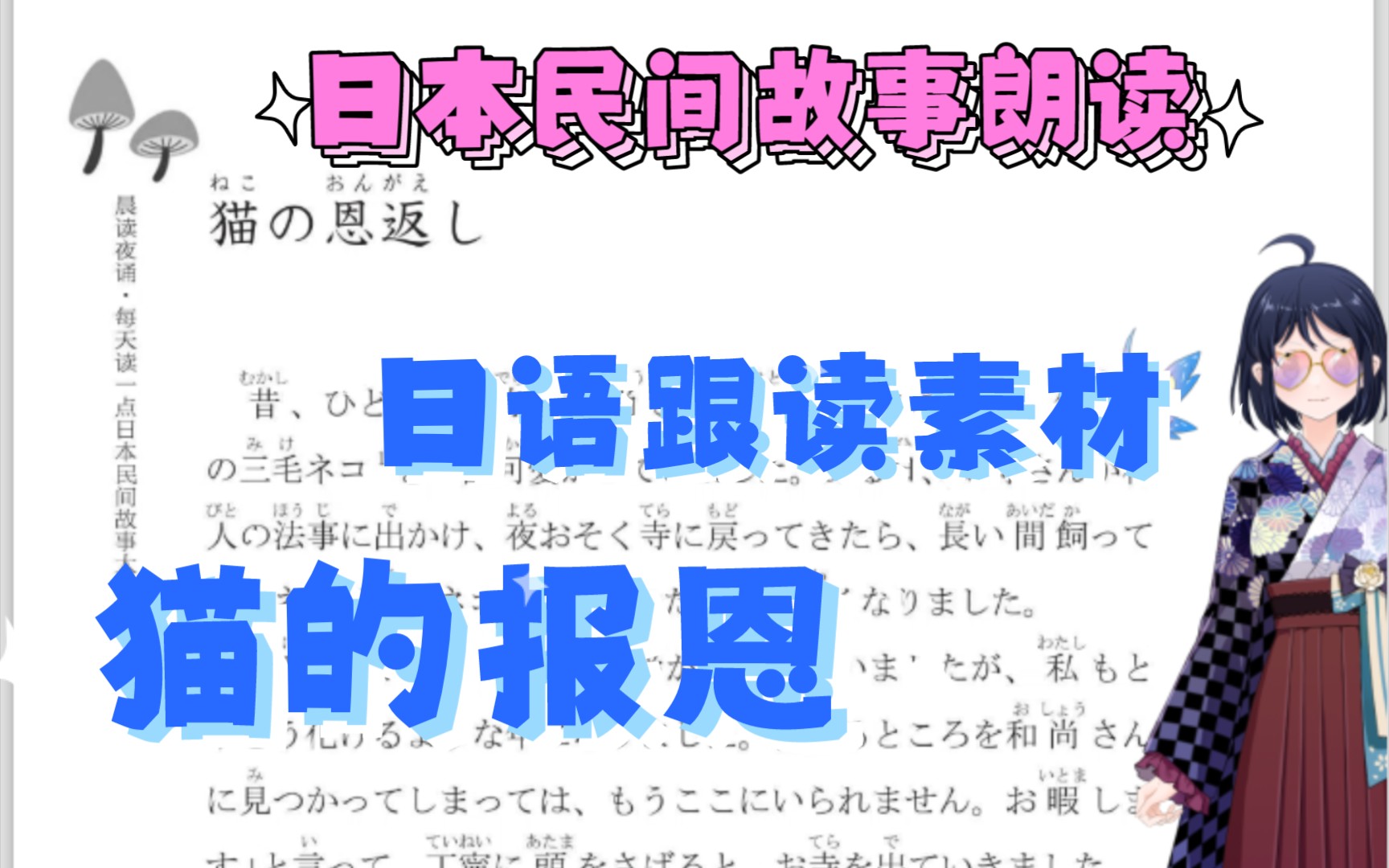 [图]【晨读夜诵】日本民间故事:猫的报恩