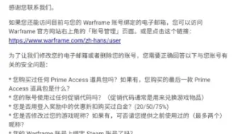 Download Video: [warframe又收不到验证码了3]提交改号申请收到第1封回复后