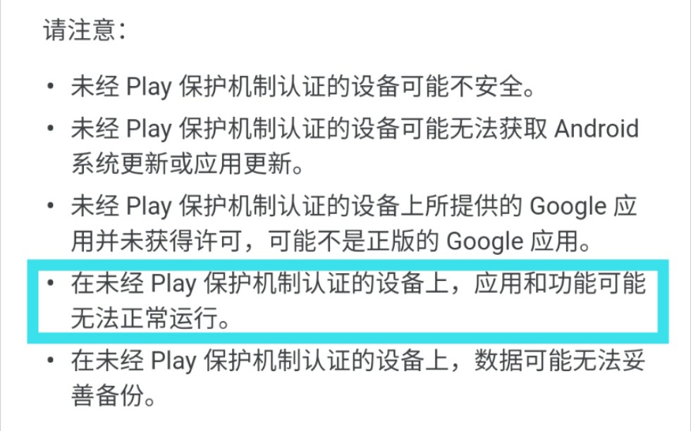 查看小米/红米是否预装GMS&play安全认证列表哔哩哔哩bilibili