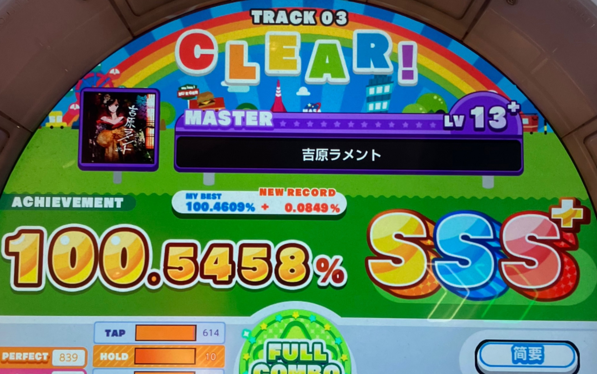 [鈴]吉原ラメント/吉原哀歌 master 13 100.5458