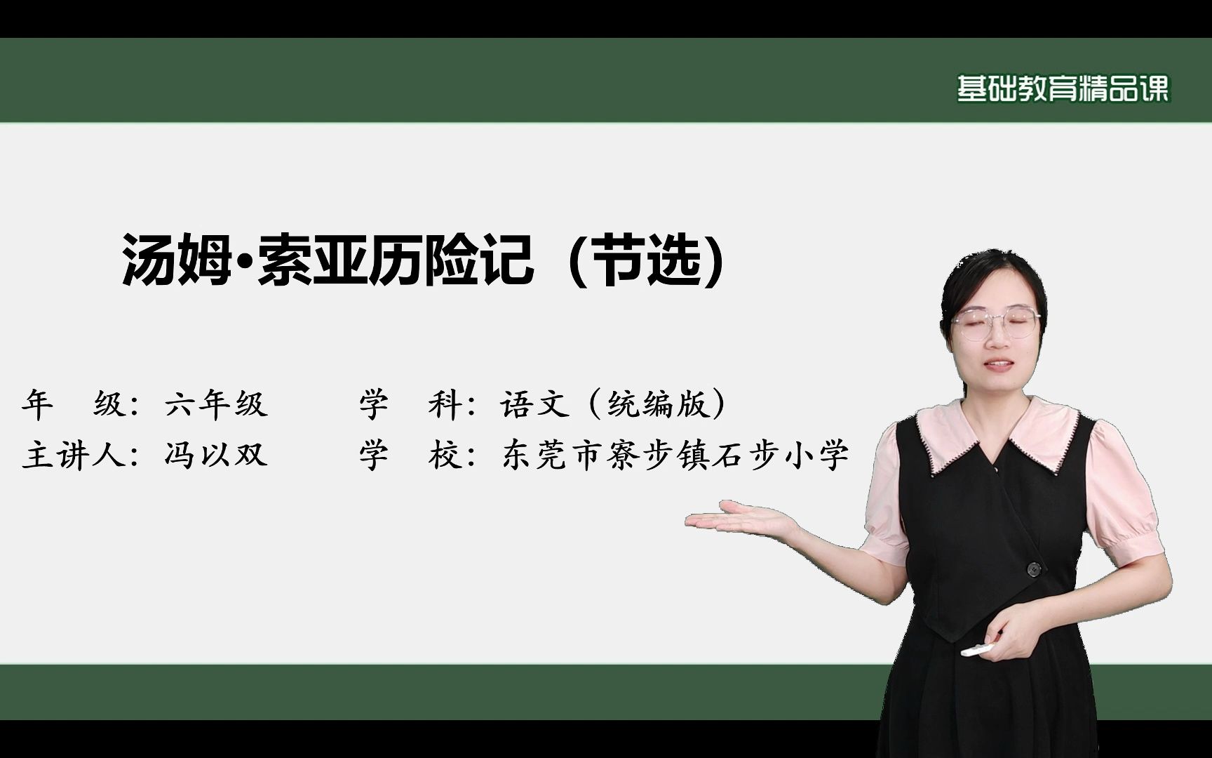 [图]六年级下册第七课 汤姆·索亚历险记（节选）