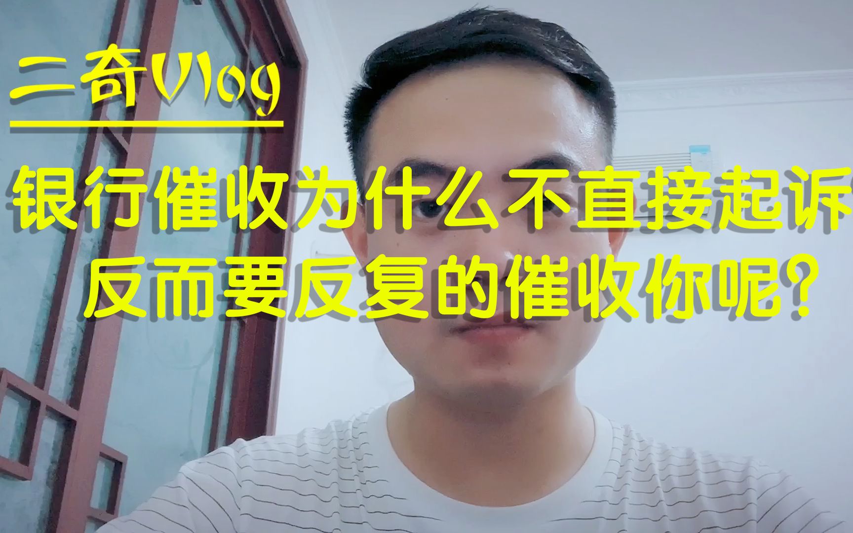 信用卡逾期之后,银行为什么要不断催收?而不是直接起诉你?哔哩哔哩bilibili