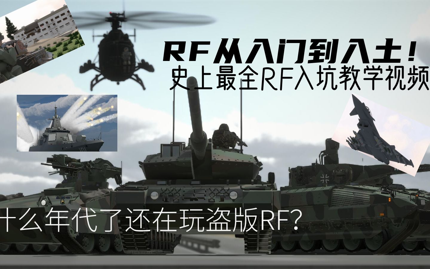 【Ravenfield】史上最全RF入坑教学!哔哩哔哩bilibili